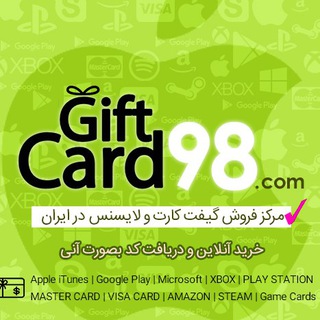 فروشگاه گيفت كارت 98