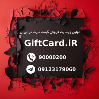 GiftCard.iR