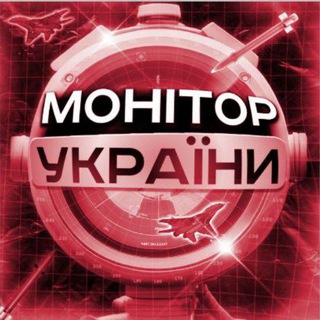 📡 Монітор України/Тривога/ППО