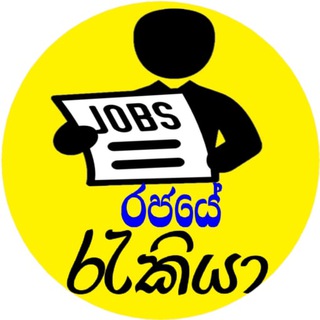 Government Jobs – Rajaye rakiya
