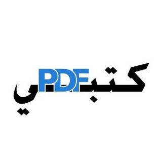 كتبي PDF