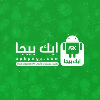 تحميل تطبيقات والعاب مهكرة أبك بيجا🔥