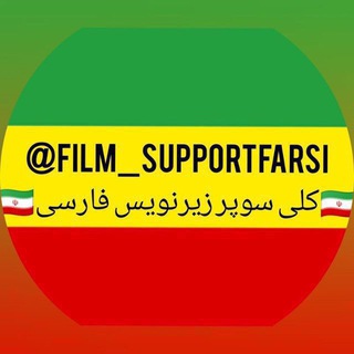 🍑سوپر زیرنویس فارسی جدید🇮🇷