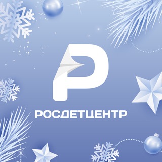 Росдетцентр | РДЦ