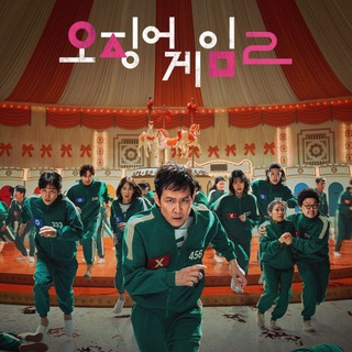 🇰🇷 Official – Squid Game Season 2 (2024)