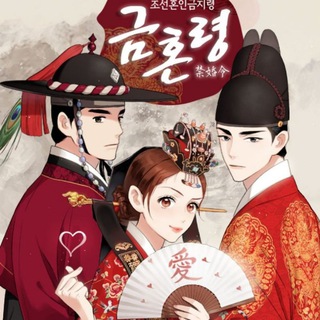 🦋 THE FORBIDDEN MARRIAGE 2022 🦋