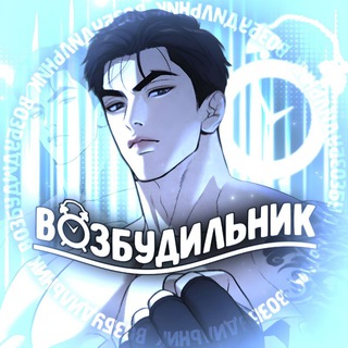 ВОЗБУДИЛЬНИК Ночь у берега|Джинкс|Кодовое имя Анастасия|Спаситель понедельника|Проект Ботаник|Мир Божий|Поменяться местами