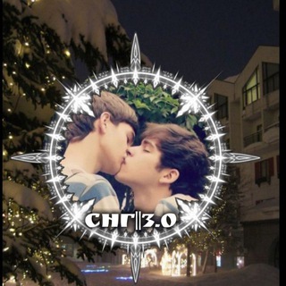 Гей чат || СНГ 3.0