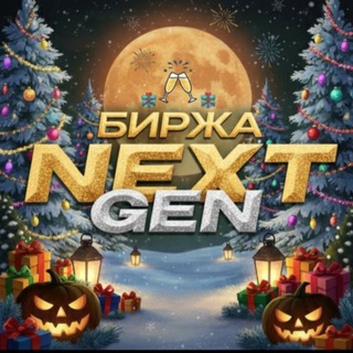 Nextgen | Биржа нфт