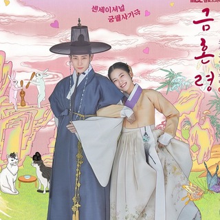 💎The Forbidden Marriage / O Casamento Proibido (2022)