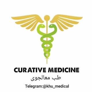 Curative Medicine طب معالجوی