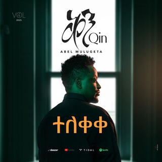 Abel Mulugeta Qin ቅን