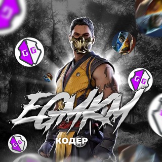 EGMKM КОДЕР