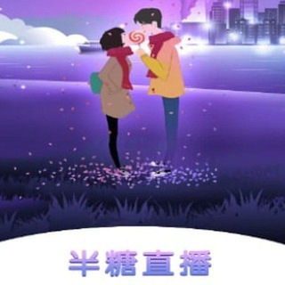 半糖（七彩）直播认证