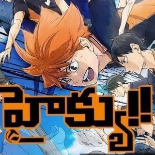 Haikyuu In Telugu