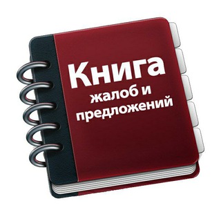 Жалоба на продавца. Жалобы на покупателя.Книга жалоб!