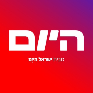 ישראל היום ✔