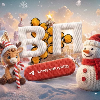 ВАЛУЙКИ ПОДСЛУШАНО