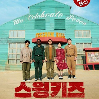 Swing Kids Sub Indonesia