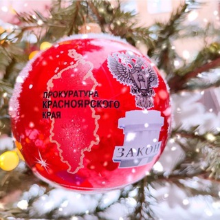 Прокуратура Красноярского края