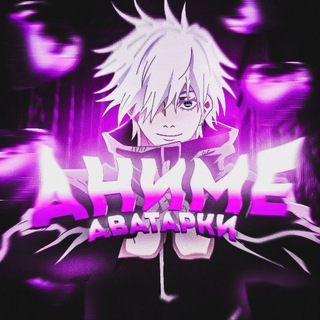 Авы для парней | Аниме авы 🐳
