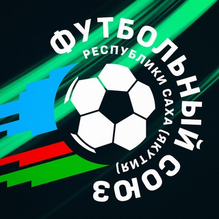 Футбол Якутии | Футбольный союз РС(Я)