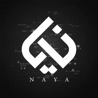 نايا – NAYA