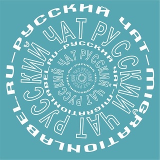 Русский чат Болгария | форум эмиграция переезд релокация виза