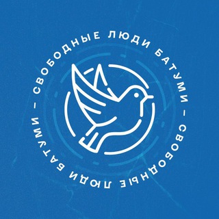 Свободные люди