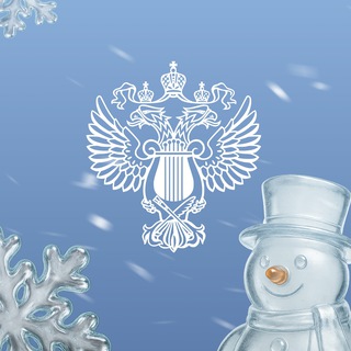 Министерство культуры Российской Федерации ✔