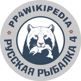 Русская Рыбалка 4 – Википедия рыболова