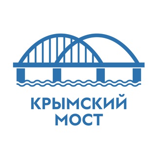 КРЫМСКИЙ МОСТ: оперативная информация