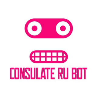 Запись в консульство РФ (загранпаспорт, нотариус, ЗАГС и др.)