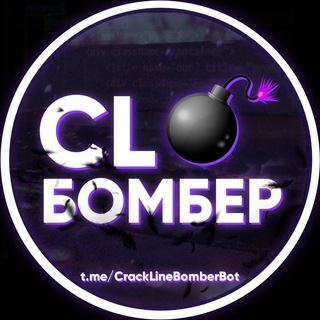 💣 CL Бомбер 💥