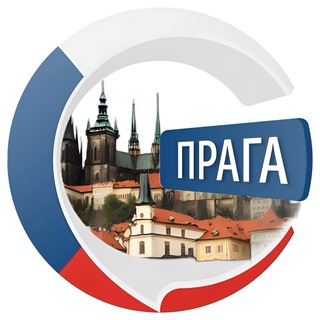 Прага чатик 🇨🇿 | CHATIK