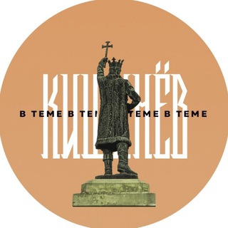 Кишинёв в теме