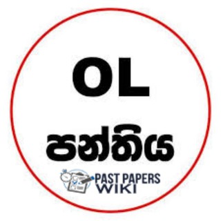 11 ශ්‍රේණිය – Past Papers WiKi