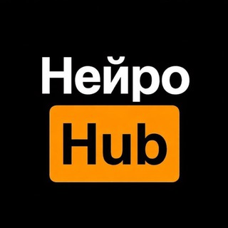 НейроHub