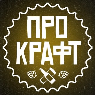 Про Крафт