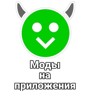 Моды на приложения