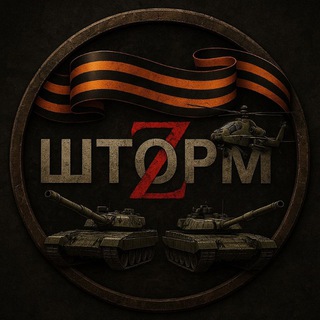 Шторм ZV