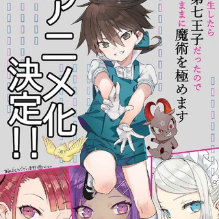 I Was Reincarnated as the 7th Prince 2