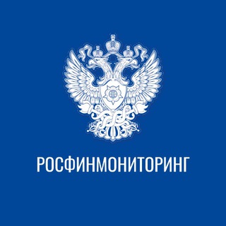 Росфинмониторинг ✔