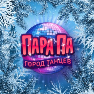 Пара Па: Город Танцев