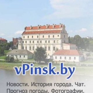 Пинский ЧАТ 🏹