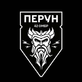 ББС ⚡️ Перун ⚡️ 42 ОМБР