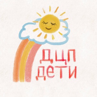 ДЦП ДЕТИ