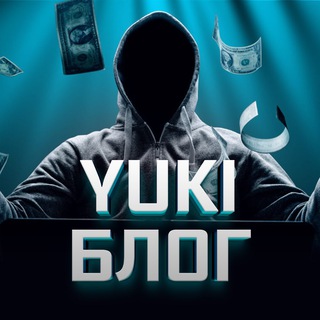 Арбитраж трафика с Yuki