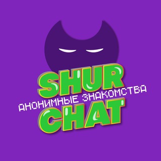 SHURCHAT – 😈 Анонимные знакомства