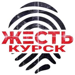 Жесть Курск